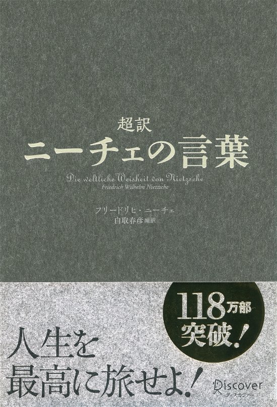 Cover for Friedrich Nietzsche · Ch?yaku N?che no kotoba = (Book) (2010)