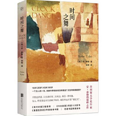 Clock Dance - Anne Tyler - Boeken - Bei Jing Lian He Chu Ban Gong Si - 9787559635860 - 1 mei 2020