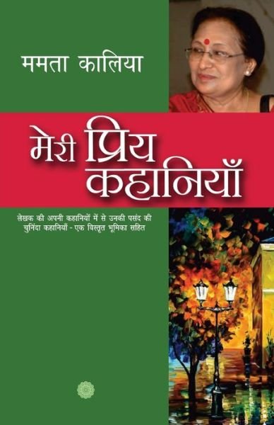 Cover for Mamta Kalia · Meri Priya Kahaniyaan (Paperback Book) (2017)