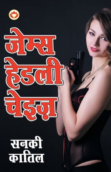 Cover for James Hadley Chase · Sanki Katil (Paperback Bog) (2020)