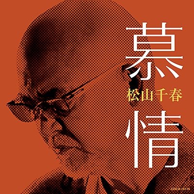Cover for Matsuyama Chiharu · Bojou (CD) [Japan Import edition] (2023)