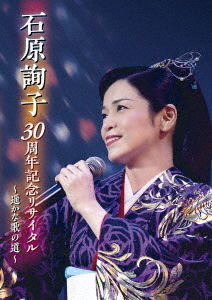 Cover for Ishihara Junko · Ishihara Junko 30 Shuunen Kinen Recital -haruka Na Uta No Michi- (MDVD) [Japan Import edition] (2019)