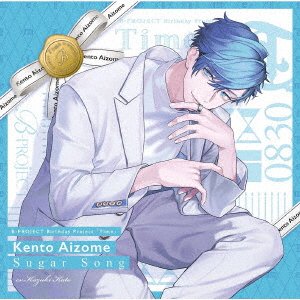Cover for Kento Aizome · Sugar Song (CD) [Japan Import edition] (2023)