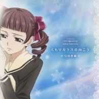 Cover for Kaori Hikita · Kumori Glass No Mukou (CD) [Japan Import edition] (2009)