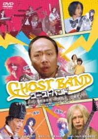 Cover for (Omnibus Movies) · Ghost Band (MDVD) [Japan Import edition] (2019)