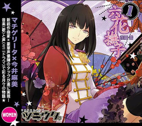 Cover for Imai Asami · Tsukiuta.ichigatsu Hanazono Yuki[rokkanadeshiko] (CD) [Japan Import edition] (2013)