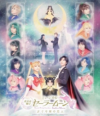 Bishoujosenshi Sailor Moon · Musical[bishoujo Senshi Sailor Moon]kaguya Hime No Koibito (MBD) [Japan Import edition] (2022)