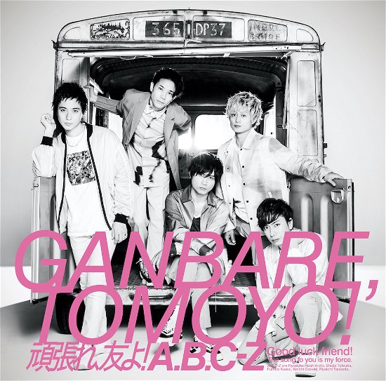 Cover for A.b.c-z · Ganbare.Tomo Yo! (SCD) [Japan Import edition] (2020)