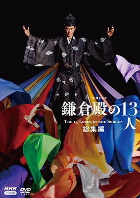 Cover for Shun Oguri · Taiga Drama the 13 Lords of the Shogun Soushuuhen (MDVD) [Japan Import edition] (2023)