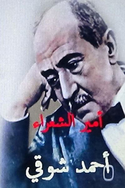 Amir Al Shu'ara Ahmad Shawqi - Hasan Yahya - Books - Createspace - 9781500731861 - August 4, 2014