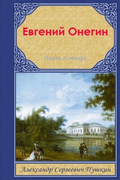 Cover for Alexander Pushkin · Evgeniy Onegin (Taschenbuch) (2015)