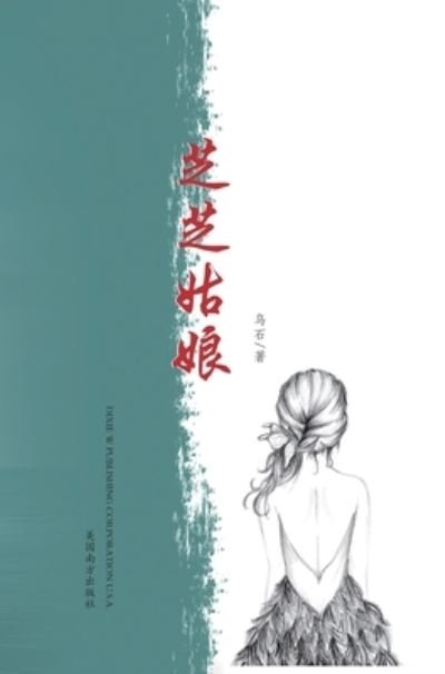 Cover for XI Liu · ???? (Inbunden Bok) (2020)
