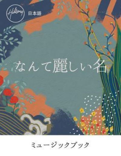 Cover for Hillsong Music Australia · What A Beautiful Name Japaneses- Music Book (Paperback Book) (2019)