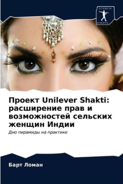 Cover for ???? ????? · ?????? Unilever Shakti (Paperback Book) (2021)