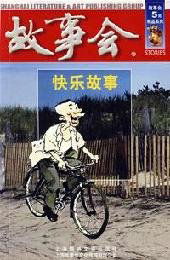 Kuai Le Gu Shi - Cheng Wei He - Bücher - CNPIECSB - 9787806857861 - 1. Oktober 2014