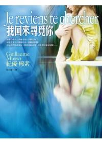 Je Reviens Te Chercher - Guillaume Musso - Kirjat - Huang Guan - 9789573326861 - torstai 1. heinäkuuta 2010