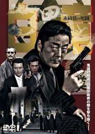 Cover for Hakuryu · Hakuryu Akajutan No Shitou (MDVD) [Japan Import edition] (2007)