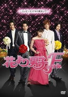 Cover for Inoue Mao / Matsumoto Jun · Hana Yori Dango Final Standard Edition (MDVD) [Japan Import edition] (2008)