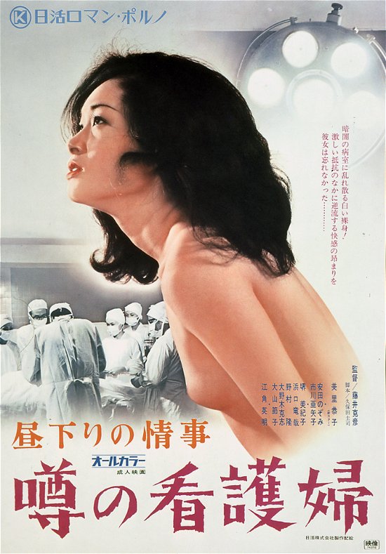 Cover for Misato Kyoko · Hirusagari No Jouji Uwasa No Kangofu (MDVD) [Japan Import edition] (2023)