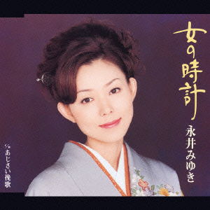 Cover for Miyuki Nagai · Onnano Tokei (CD) [Japan Import edition] (2003)