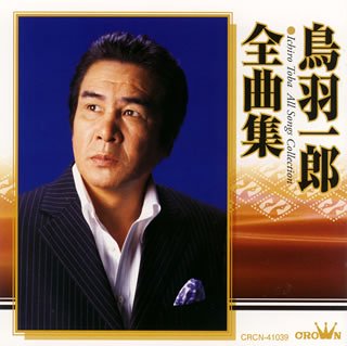 Cover for Ichiro Toba · Toba Ichiro Zenkyoku Shuu (CD) (2008)