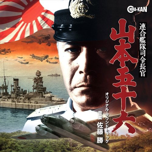 Rengou Kantai Shirei Choukan Yamamoto Isoroku Original Soundtrack - Sato Masaru - Music - CINEMA-KAN - 4988044027862 - January 11, 2017