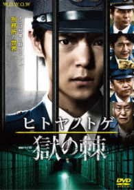 Renzoku Drama W [hitoya No Toge]dvd-box - Kubota Masataka - Musiikki - KADOKAWA CO. - 4988111251862 - perjantai 4. elokuuta 2017