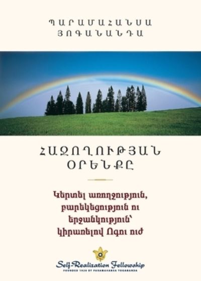 Law of Success (Armenian) - Paramahansa Yogananda - Libros - Self-Realization Fellowship - 9780876128862 - 18 de diciembre de 2020