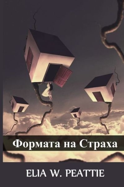 Cover for Elia W Peattie · ??????? ?? ?????? (Paperback Book) (2021)
