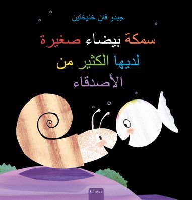 Cover for Guido Genechten · ???? ????? ????? ????? ?????? ?? ???????? (Little White Fish Has Many Friends, Arabic) (Hardcover Book) (2024)