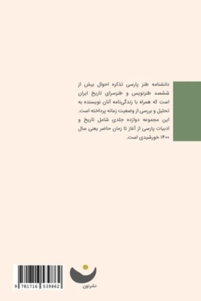 Encyclopedia of Persian Satire - Ebrahim Nabavi - Bücher - Lulu.com - 9781716539862 - 1. Oktober 2020