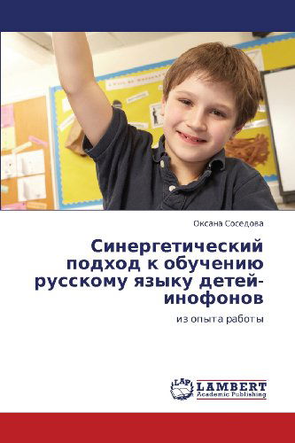 Cover for Oksana Sosedova · Sinergeticheskiy Podkhod K Obucheniyu Russkomu Yazyku Detey-inofonov: Iz Opyta Raboty (Paperback Book) [Russian edition] (2012)
