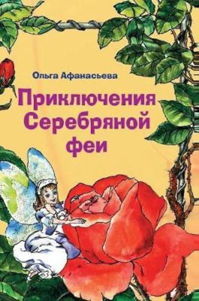 Cover for O a Afanaseva · Silver Fairy Adventure (Gebundenes Buch) (2018)