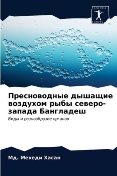 Cover for Hasan · Presnowodnye dyshaschie wozduhom (N/A) (2021)