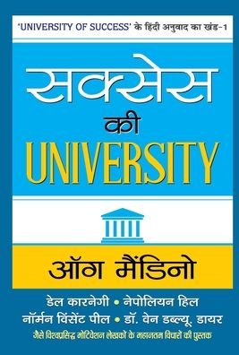 Cover for Og Mandino · Success ki University (Hardcover Book) (2021)