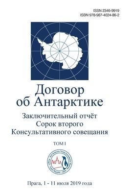 Cover for Antarctic Treaty Consultative Meeting · ?????????????? ????? ????? ??????? ????? (Taschenbuch) (2020)