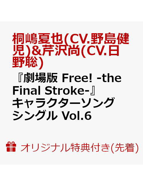 Kirishima Natsuya (Cv.nojim · [gekijou Ban Free! -the Final Stroke-]character Song Single Vol.6 Kirishima Nats (CD) [Japan Import edition] (2022)