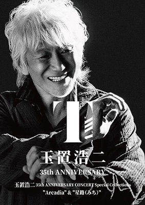 Cover for Tamaki Koji · Tamaki Koji 35th Anniversary Concert Special Collections `arcadia` &amp; `michi` (MDVD) [Japan Import edition] (2023)