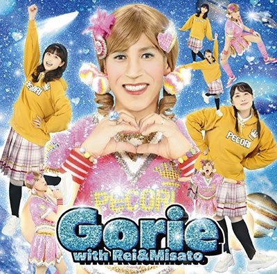 Cover for Gorie With Rei &amp; Misato · Wakaitte Subarashii / Watashi No Mama Ha Nikomusubi (CD) [Japan Import edition] (2022)