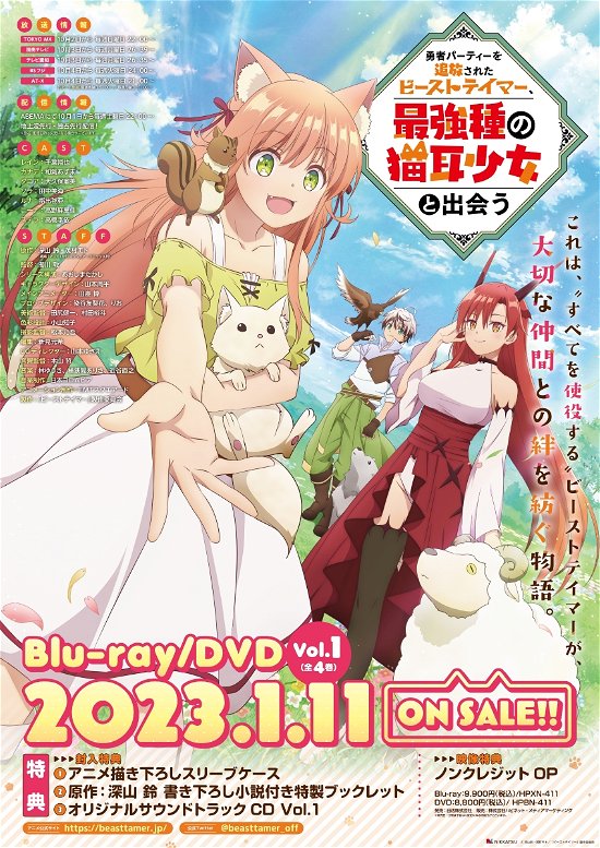 Cover for Miyama Suzu · Yuusha Party Wo Tsuihou Sareta Beast Tamer.saikyou Shu No Nekomimi Shoujo to Dea (MBD) [Japan Import edition] (2023)