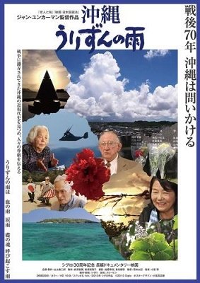 Cover for (Documentary) · Okinawa Urizun No Ame (MDVD) [Japan Import edition] (2019)