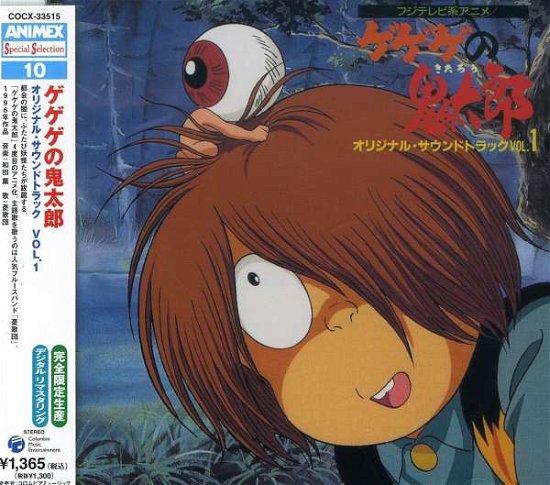 Cover for Gegege No Kitaro / Various (CD) [Japan Import edition] (2005)