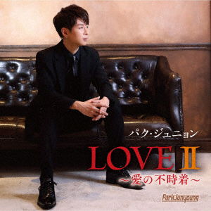 Park Junyoung · Love 2 -ai No Fujichaku- (CD) [Japan Import edition] (2020)