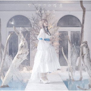 Cover for Nanjo Yoshino · Sayonara No Wakusei &lt;limited&gt; (CD) [Japan Import edition] (2019)