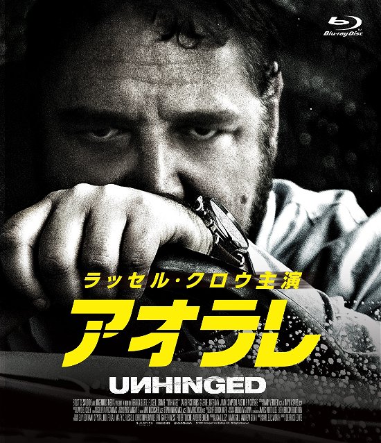 Cover for Russell Crowe · Unhinged (MBD) [Japan Import edition] (2021)