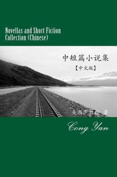 Cover for Cong Yan · Novellas and Short Fiction Collection (Chinese) (Paperback Book) (2017)