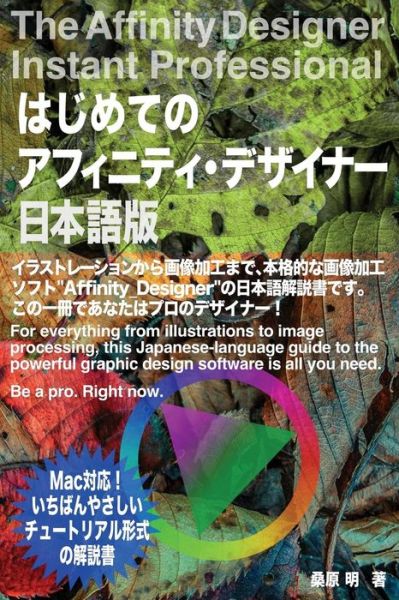 Cover for MR Akira Kuwahara · The Affinity Designer Instant Professional (Paperback Book) (2016)