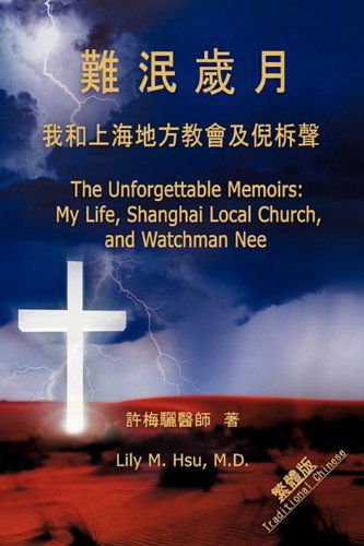 Cover for M.d. Lily M. Hsu · The Unforgettable Memoirs: My Life, Shanghai Local Church and Watchman Nee (Traditional Chinese) (Mandarin Chinese Edition) (Paperback Book) [Mandarin Chinese edition] (2011)