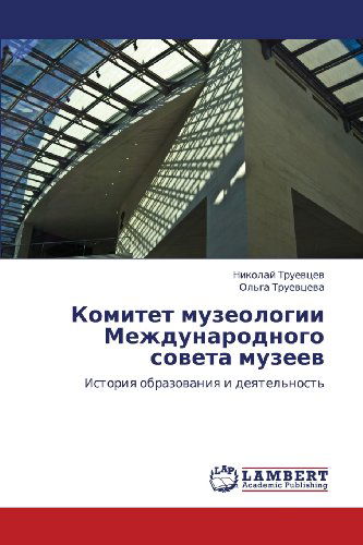 Cover for Ol'ga Truevtseva · Komitet Muzeologii Mezhdunarodnogo Soveta Muzeev: Istoriya Obrazovaniya I Deyatel'nost' (Paperback Book) [Russian edition] (2012)