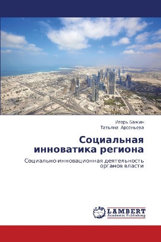 Cover for Tat'yana Arsen'eva · Sotsial'naya Innovatika Regiona: Sotsial'no-innovatsionnaya Deyatel'nost' Organov Vlasti (Paperback Bog) [Russian edition] (2012)